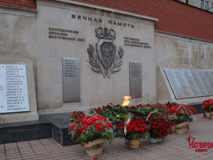 В Самаре представители Росгвардии почтили память сотрудников и военнослужащих войск правопорядка, погибших при выполнении служебных обязанностей