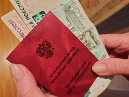 Назван новый размер страховой пенсии после поручения Путина о доиндексации