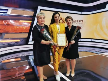 НАШ ПЕДАГОГ — В «ЗОЛОТОЙ КНИГЕ»!