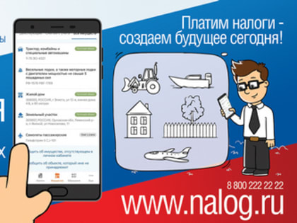 Информация для налогоплательщиков