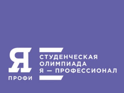 Владимир Богатырев вручил награды золотым медалистам Олимпиады "Я – профессионал" по группе направлений "Инженерные науки и технологии"