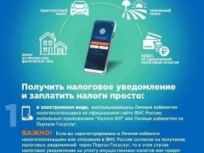 Вниманию налогоплательщиков - физических лиц!