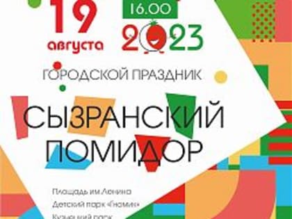 Едем на фестиваль