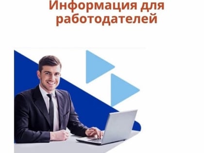 Центр занятости населения м.р. Безенчукский приглашает работодателей всех форм собственности принять участие в реализации мероприятий