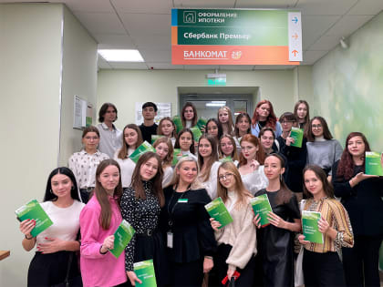 Экскурсия в Сбербанк