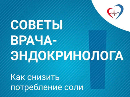 На пересаливай! Самарский врач рассказала, как снизить потребление соли