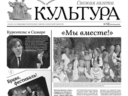 Июньский номер «Свежей газеты. Культуры»