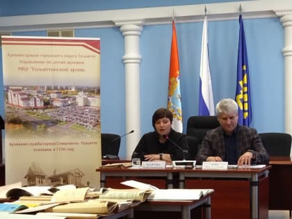 С 14 по 22 апреля Управлением по делам архивов администрации городского округа Тольятти проведен IV фестиваль «АрхивFEST», посвященный историческому юбилею - «285 лет основания гор