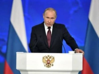 Послание Федеральному собранию: к чему Путин призвал готовиться россиян