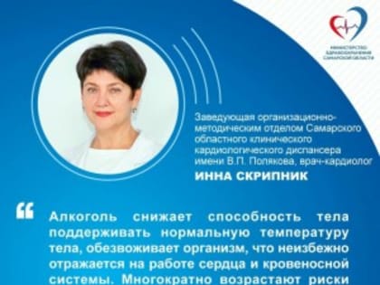 Специалисты Самарского кардиодиспансера предупреждают о последствиях употребления алкоголя в жару