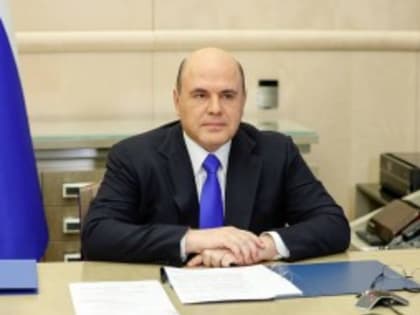 Мишустин призвал защитить находящуюся за границей интеллектуальную собственность россиян