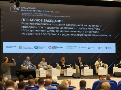 Будущее радиоэлектроники и векторы развития инжиниринга: в Тольятти проходит Самарский инжиниринговый форум — 2022