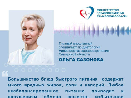 В областном минздраве напомнили о вреде продуктов быстрого питания