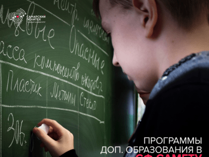 Химия, информатика и не только: в сызранском филиале СамГТУ объявили о дополнительных курсах