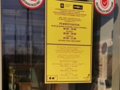 Доступная среда в офисах МФЦ