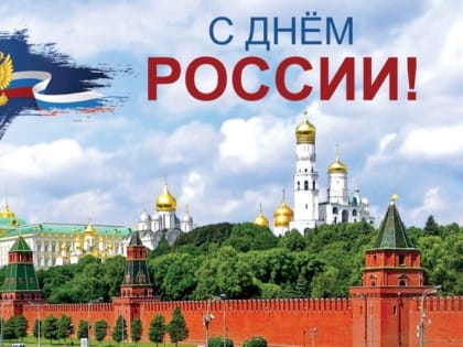 ПРИМИТЕ ПОЗДРАВЛЕНИЯ