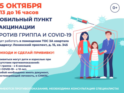 25 и 27 октября в Тольятти будут работать мобильные пункты вакцинации против гриппа и COVID-19