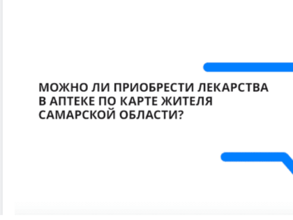 Лекарства по карте