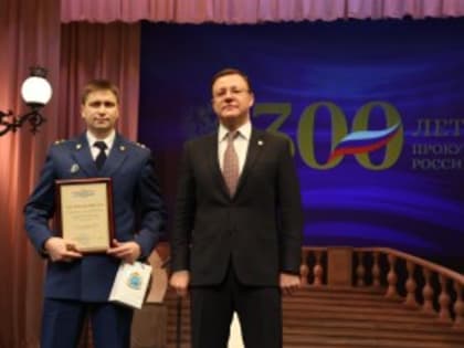 Дмитрий Азаров поздравил областную прокуратуру с 300-летием создания ведомства