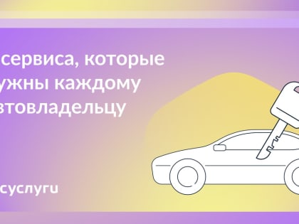 Услуги ГИБДД в госуслугах