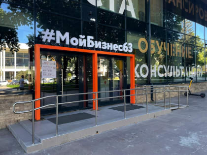 Самарская область вошла в число регионов-лидеров по продвижению бренда "Мой бизнес"