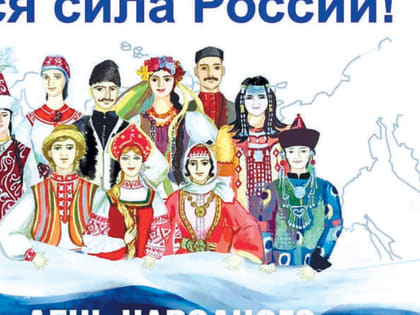 Мы вместе — мы едины