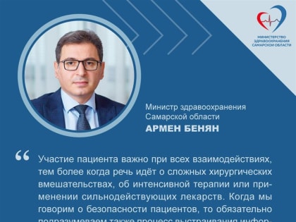 17 сентября отмечают Всемирный день безопасности пациентов