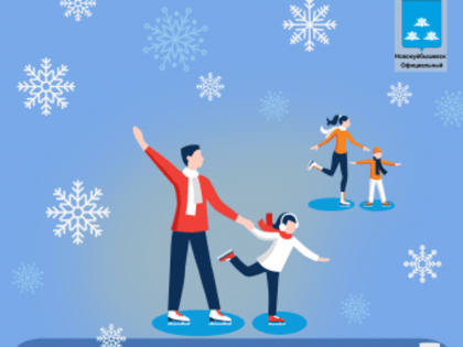 Доставайте коньки!