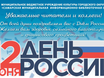 День России