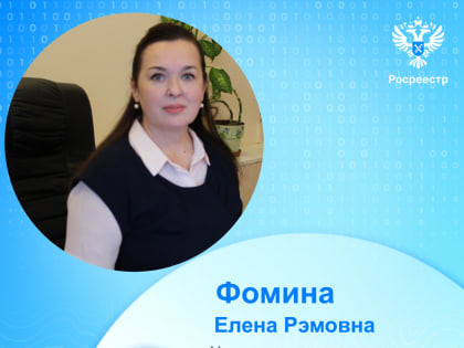 ПРЕСС-РЕЛИЗ РОСРЕЕСТРА