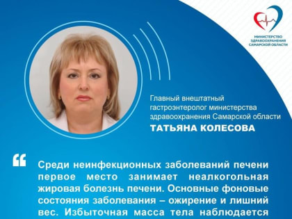 Эксперт: неалкогольная жировая болезнь печени длительно протекает бессимптомно