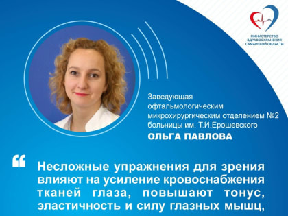 Несложная тренировка для глаз. Самарский офтальмолог дала советы, как сохранить зрение