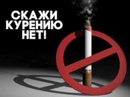 О вреде табакокурения