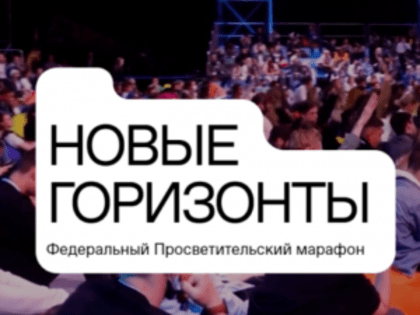 Самарским школьникам и студентам откроются «Новые горизонты»