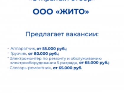 Центр занятости г. Тольятти проводит открытый отбор на вакансии
