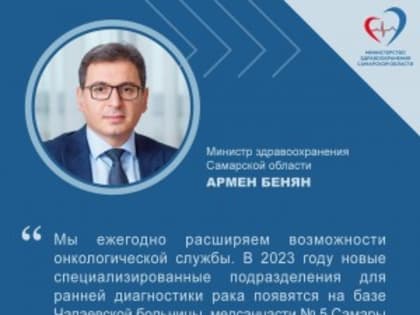 Армен Бенян: "Мы ежегодно расширяем возможности онкологической службы"