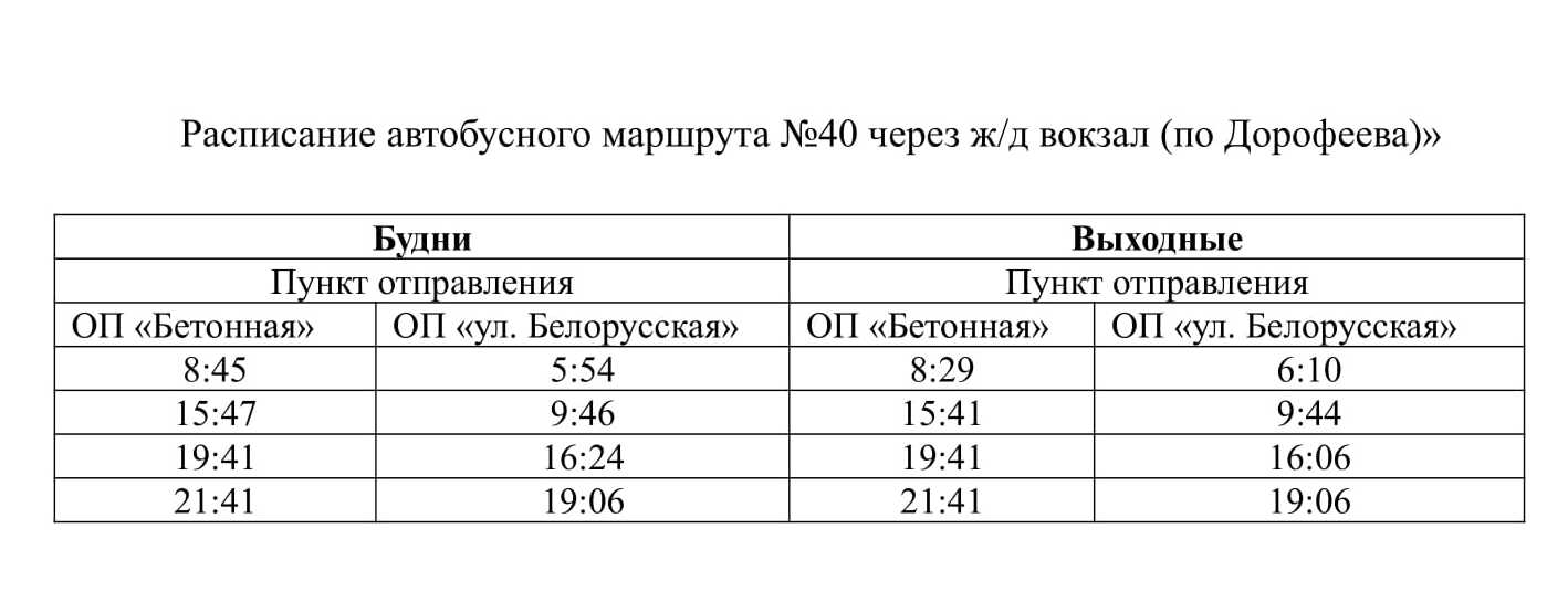 Расписание 172