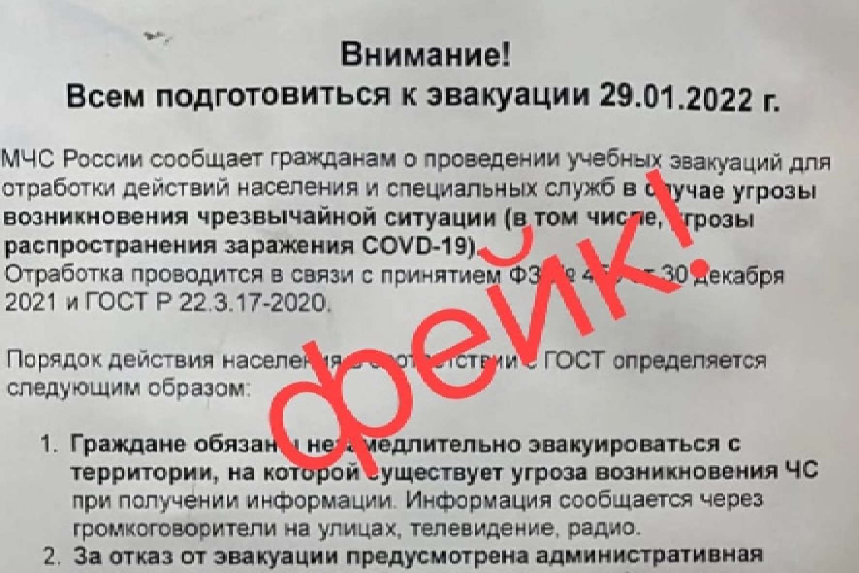 Закон о массовой эвакуации населения. Закон о эвакуации населения с последними изменениями. Закон об эвакуации 2022. Предупреждение МЧС О эвакуации в Самарском метрополитене. Закон о принудительной эвакуации и массовых захоронениях.