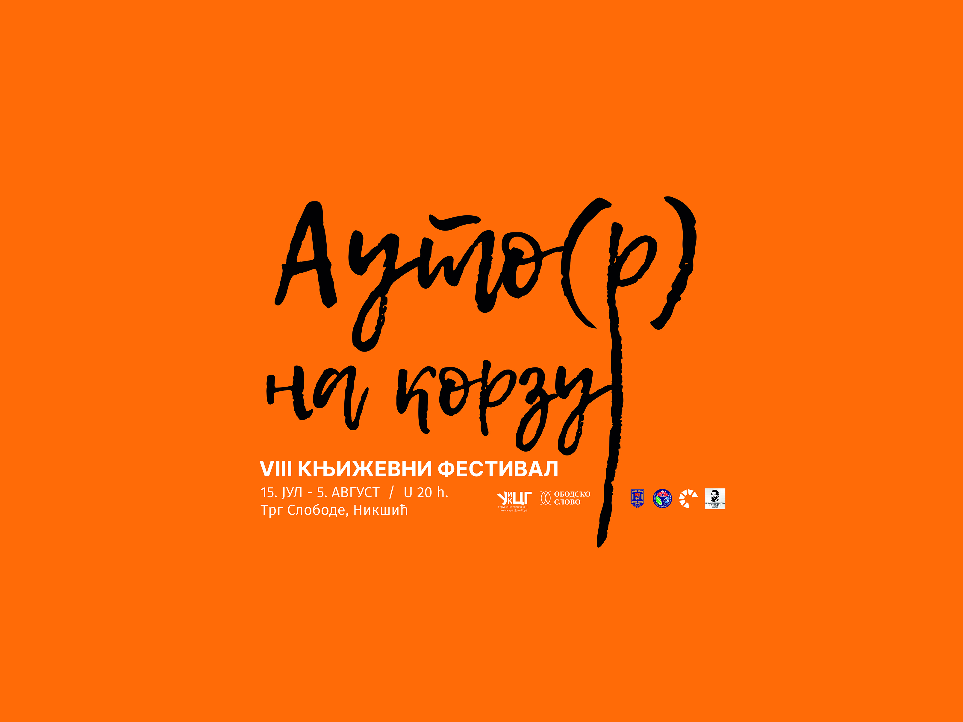 У Никшићу отворена књижевна манифестација „Ауто(р) на корзу“