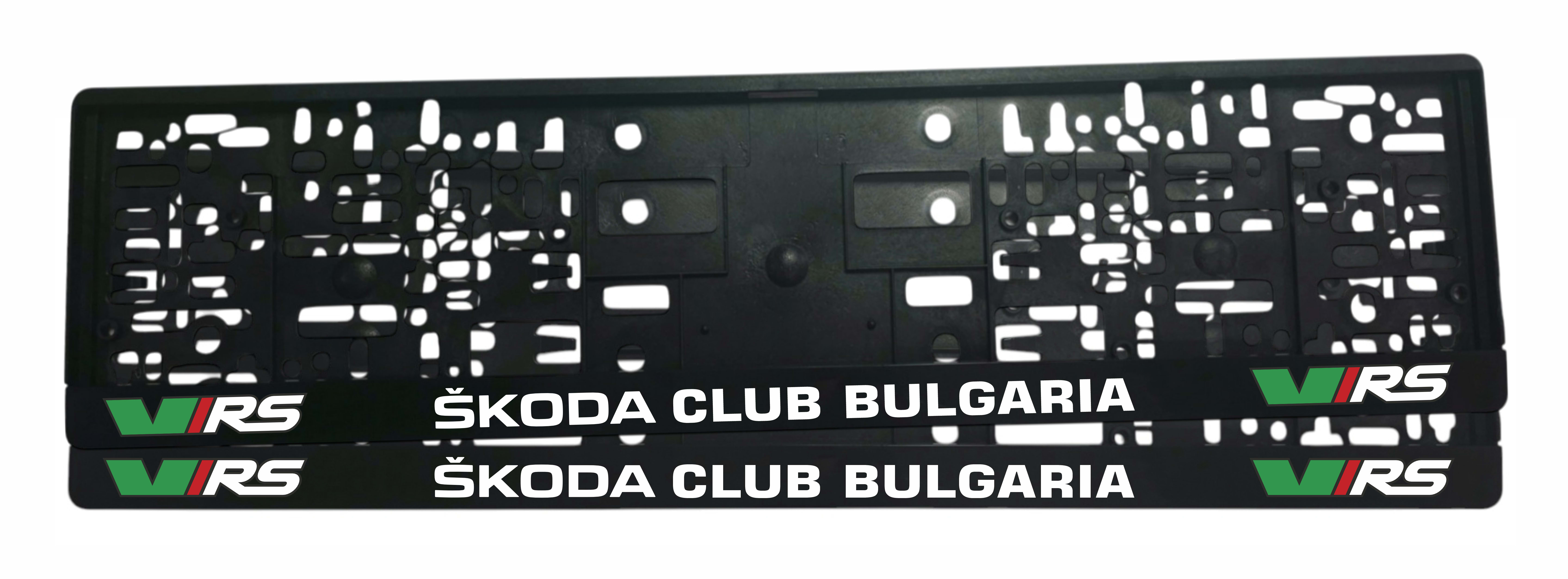 Skoda Club Bulgaria