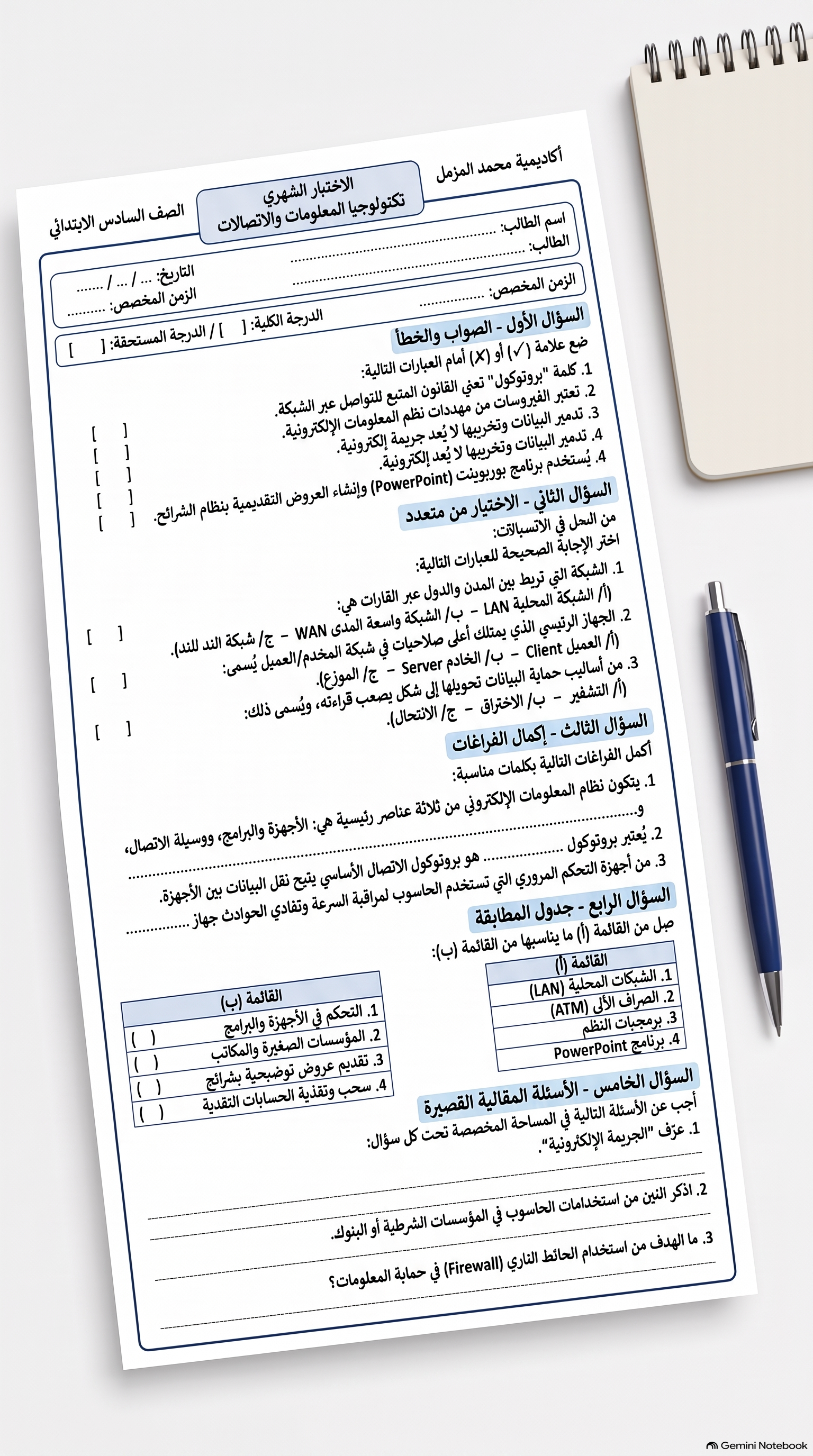 تصميم وإعداد اختبار مدرسي احترافي في مادة الحاسوب