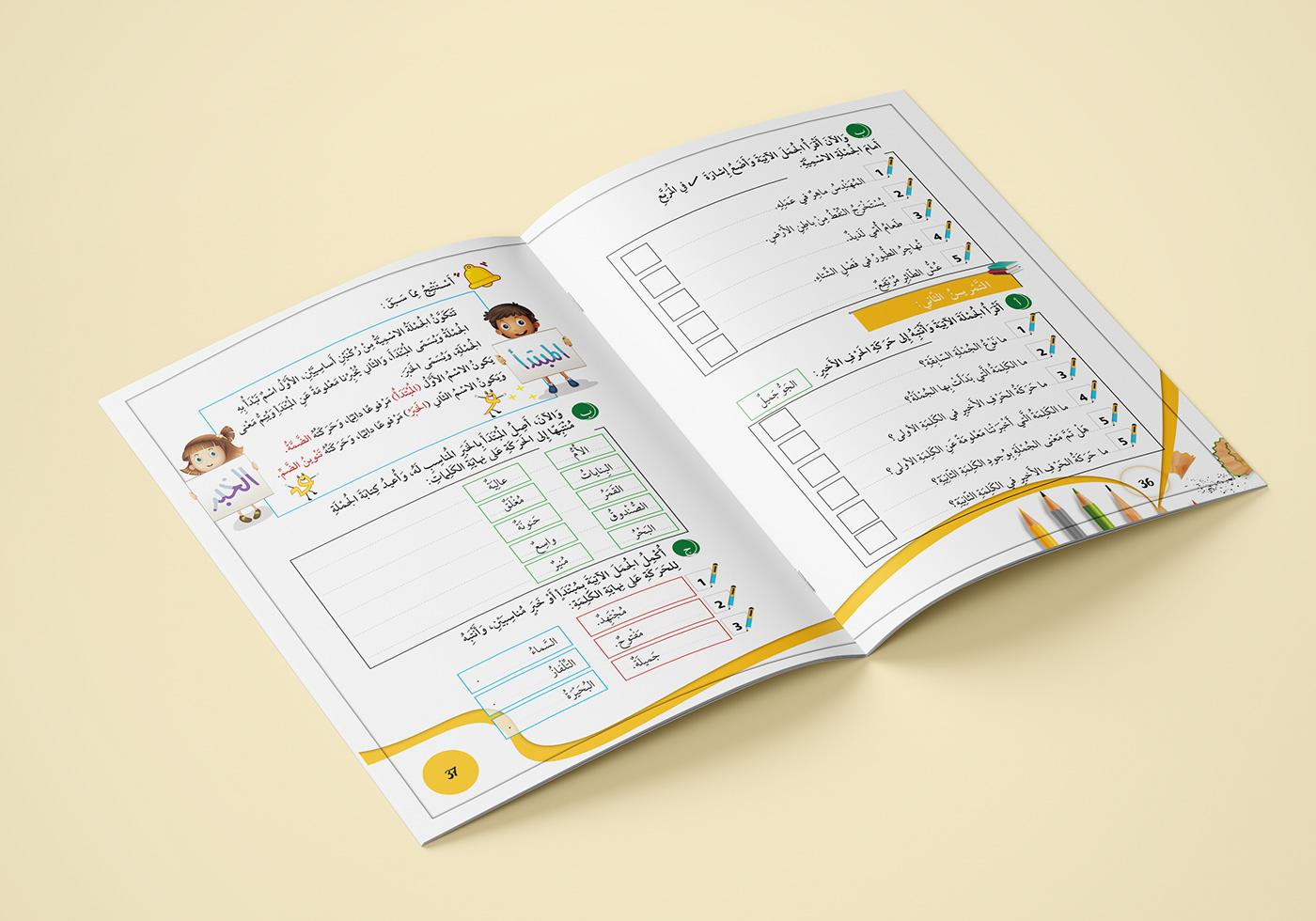 تصميم وتنسيق المذكرات وأوراق العمل المدرسية