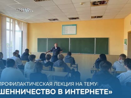 Мошенничество в интернете