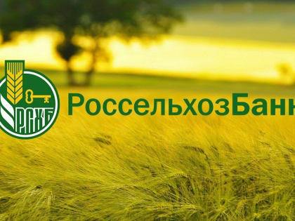 Россельхозбанк повысил ставки по вкладам до 10% годовых