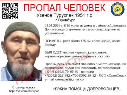 В Оренбурге разыскивают пропавшего 70-летнего мужчину