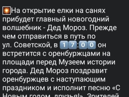 Деда Мороза прокатят на санях по бесснежному Оренбургу