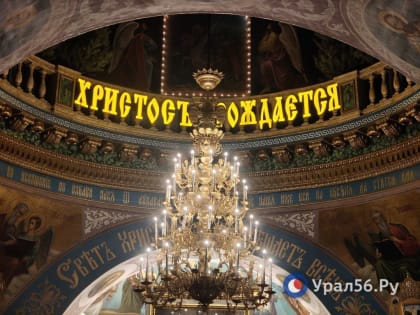 Губернатор Оренбургской области, главы городов и митрополит поздравили жителей региона с Рождеством