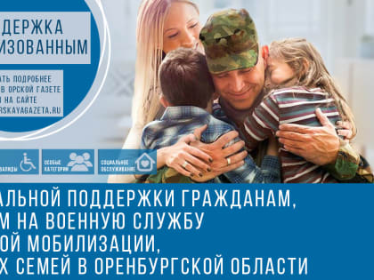 Где и как участник СВО может пройти реабилитацию в Оренбургской области