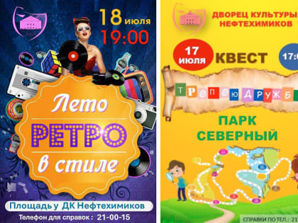 Афиша (17-20.07.2024)