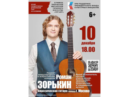В Орске пройдет фестиваль «Гит-арт»